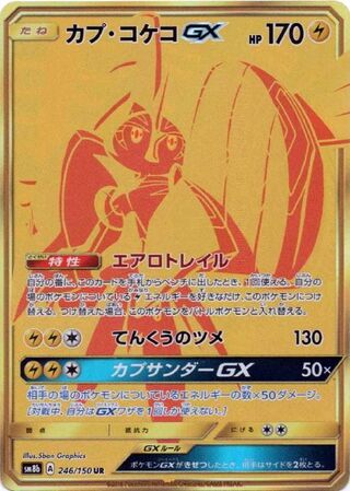Tapu Koko-GX 246/150 - GX Ultra Shiny