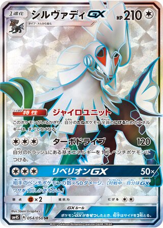 Silvally-GX 054/050 - Awakened Heroes
