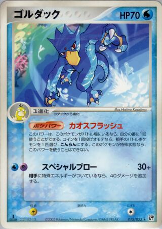 Golduck 015/053 - Miracle of the Desert