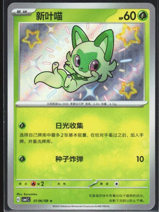 Chaos Sort CS-0652-056: forside