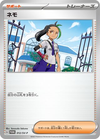 Nemona - Scarlet & Violet Promos