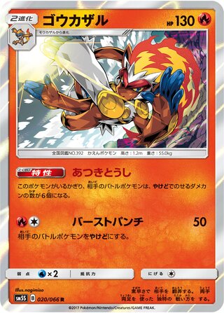 Infernape 020/066 - Ultra Sun