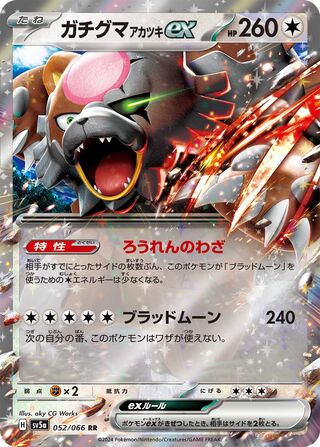 Bloodmoon Ursaluna ex 052/066 - Crimson Haze