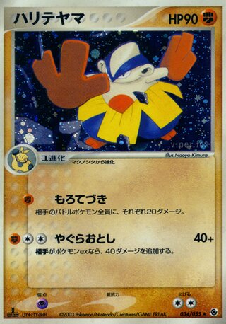 Hariyama 034/055 - ADV Expansion Pack
