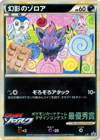 Illusion's Zorua No. 503 - LEGEND Promos
