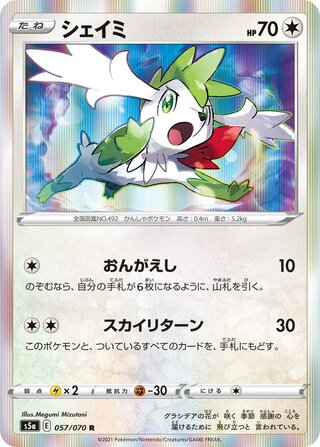 Shaymin 057/070 - Matchless Fighters