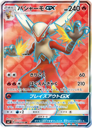Blaziken-GX 098/096 - Sky-Splitting Charisma