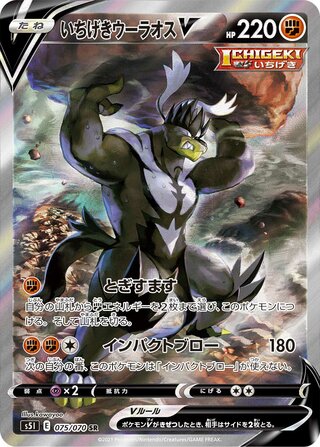 Single Strike Urshifu V 075/070 - Single Strike Master