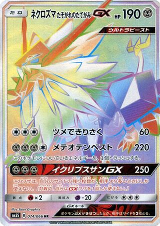 Dusk Mane Necrozma-GX 074/066 - Ultra Sun