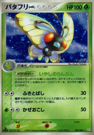 Butterfree 003/082 - Flight of Legends
