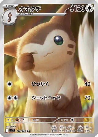 Furret 110/100 - Battle Partners