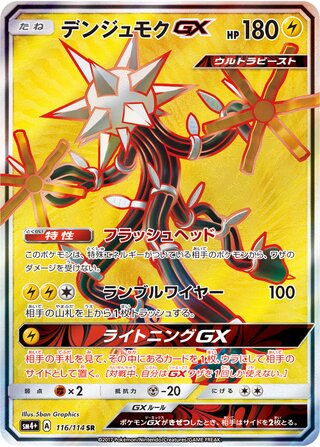 Xurkitree-GX 116/114 - GX Battle Boost