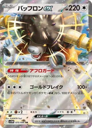 Bouffalant ex 075/086 - White Flare