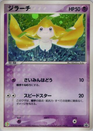 Jirachi - ADV Promos