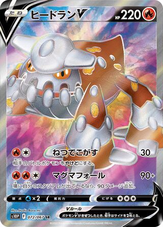 Heatran V 072/067 - Space Juggler