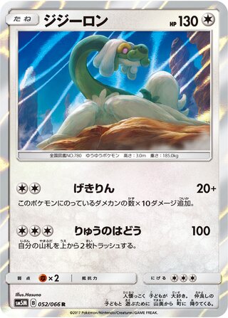 Drampa 052/066 - Ultra Moon