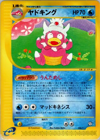Slowking - T Promos