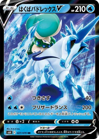 Ice Rider Calyrex V 027/070 - Silver Lance