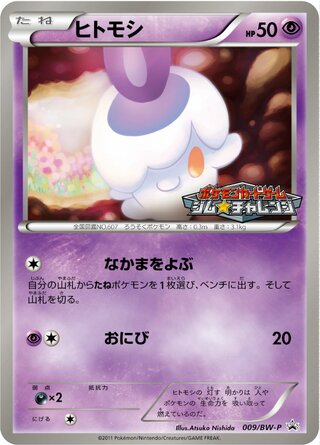 Litwick - Black & White Promos