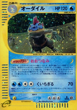 Feraligatr 112/128 - Base Expansion Pack