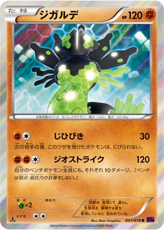 Zygarde 041/078 - Awakening Psychic King