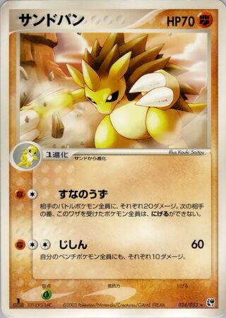 Sandslash 034/053 - Miracle of the Desert