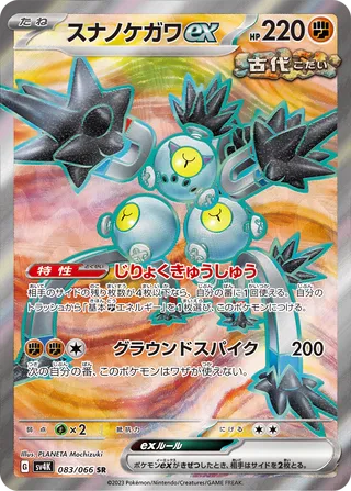 Sandy Shocks ex 083/066 - Ancient Roar