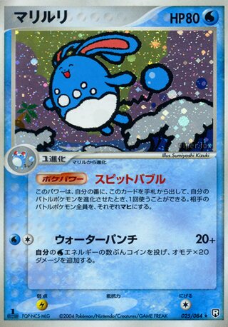 Azumarill 025/084 - Team Rocket Strikes Back