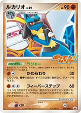 Lucario - Platinum Promos