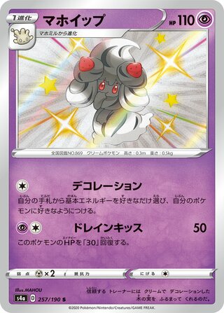 Alcremie 257/190 - Shiny Star V