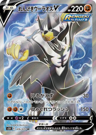 Rapid Strike Urshifu V 076/070 - Rapid Strike Master