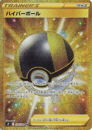 Ultra Ball 126/100 - Star Birth