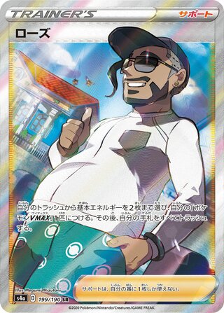 Rose 199/190 - Shiny Star V