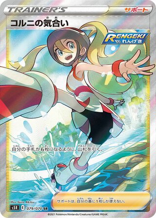 Korrina's Focus 079/070 - Rapid Strike Master