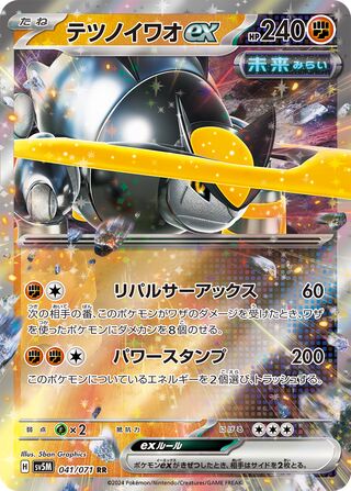 Iron Boulder ex 041/071 - Cyber Judge