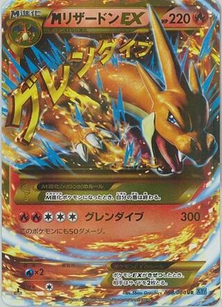 M Charizard-EX 088/080 - Wild Blaze