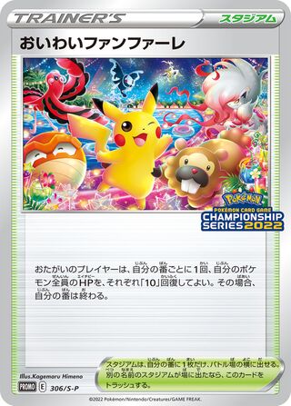 Celebration Fanfare - Sword & Shield Promos