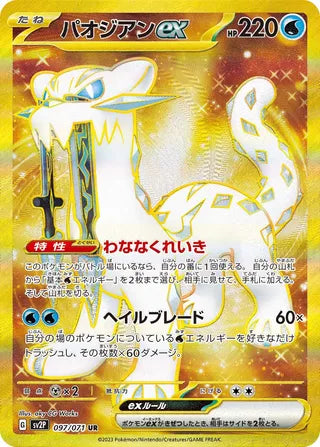 Chien-Pao ex 097/071 - Snow Hazard