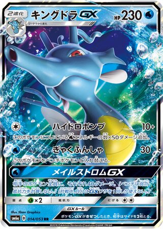 Kingdra-GX 014/053 - Dragon Storm