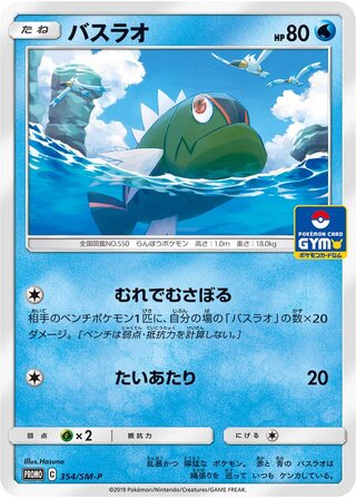 Basculin - Sun & Moon Promos