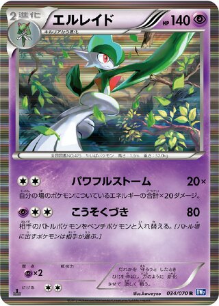 Gallade 034/070 - Plasma Gale