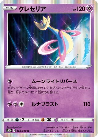 Cresselia 028/067 - Time Gazer
