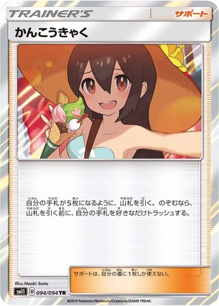 Sightseer 094/094 - Miracle Twin