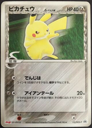 Pikachu - PCG Promos