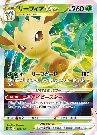 Leafeon VSTAR - Sword & Shield Promos