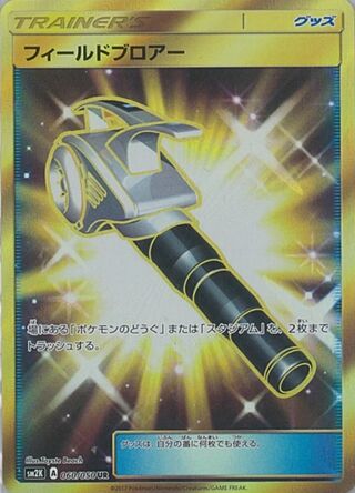 Field Blower 060/050 - Islands Await You