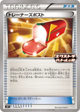 Trainers' Mail - Mega Evolution Promos