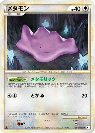 Ditto 064/080 - Clash at the Summit