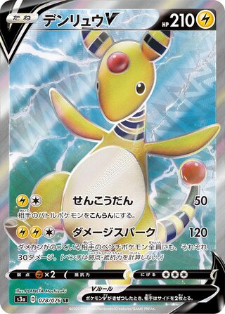Ampharos V 078/076 - Legendary Heartbeat