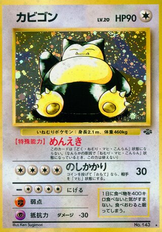 Snorlax No. 047 - Pokémon Jungle